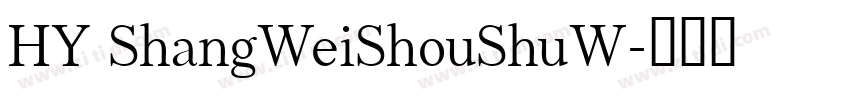 HY ShangWeiShouShuW字体转换